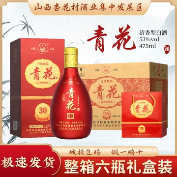 青花30清香型白酒53度-青花30清香型白酒53度促销价格、青花30清香型