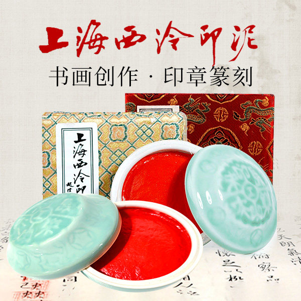 西冷印泥盒-西冷印泥盒促销价格、西冷印泥盒品牌- 淘宝