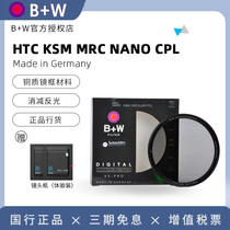 ] B W polarizer 67 72 77 82mm HTCM KSM XSP MRC NANO Kjeldahl multilayer coated CPL micro SLR camera lens