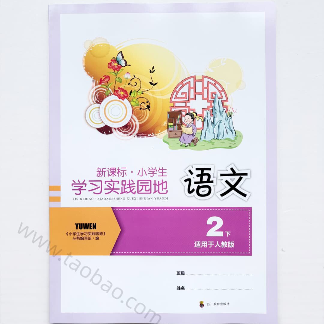 【新品】小学语文讲与练(全20册) 二年级下册语文练习册-二年级下册语文练习册促销价格、二年级下册语文