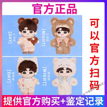 时代少年团棉花娃娃宋亚轩衣服-时代少年团棉花娃娃宋亚轩衣服促销价格