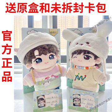 TF家族四代 陈浚铭 娃娃 ぬいぐるみ TF四代棉花娃娃陈浚铭-TF四代棉花娃娃陈浚铭促销价格、TF四代棉花娃娃