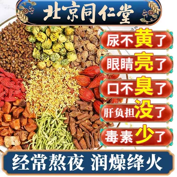 北京同仁堂蒲公英菊花枸杞决明子茶降火-北京同仁堂蒲公英菊花枸杞决明子茶降火促销价格、北京同仁堂蒲公英菊花枸杞决明子茶降火品牌- 淘宝