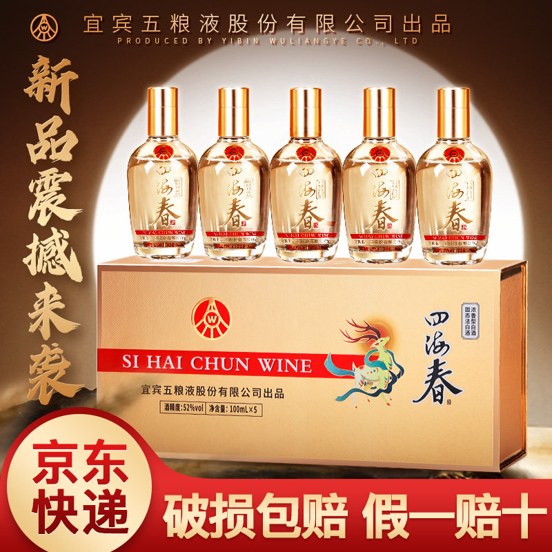 五粮液 100ml✖️5本入り 五粮液酒100ml排行榜- 京东