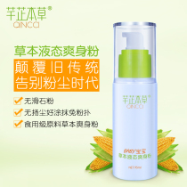 Qianzhi Chinese herbal baby liquid talcum powder newborn baby child prickly heat corn powder puff does not contain talcum powder