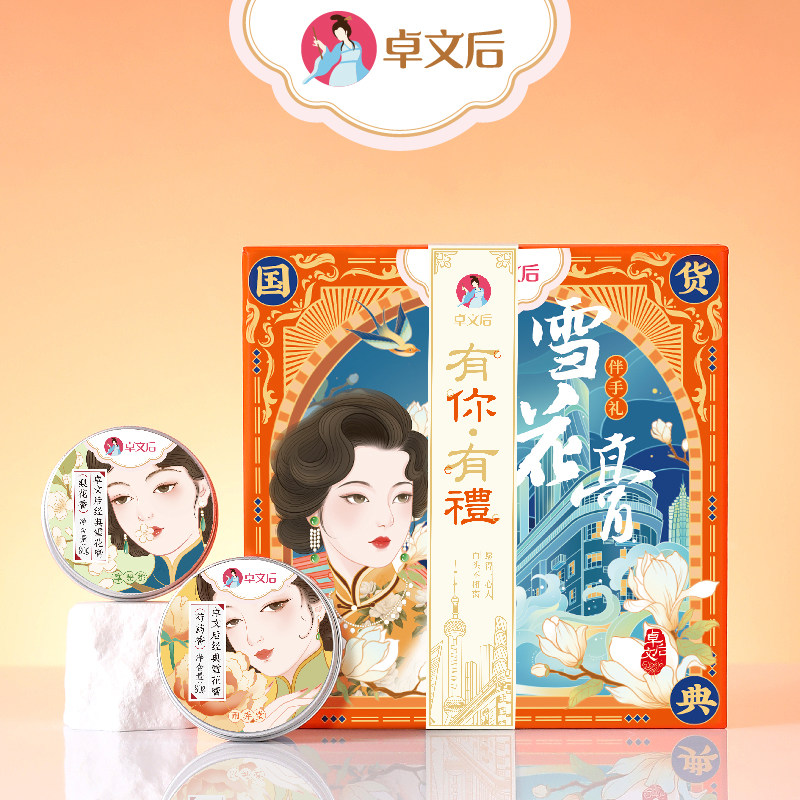 卓文后雪花膏官方旗舰店-卓文后雪花膏官方旗舰店促销价格、卓文后