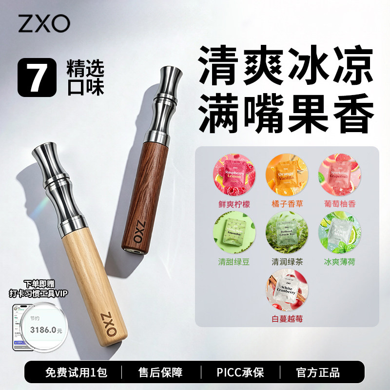 zxo果味替烟棒-zxo果味替烟棒促销价格、zxo果味替烟棒品牌- 淘宝
