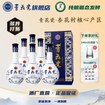 青花酒 500ml 53% ＆48%セット 青花瓷酒 500ml 53% 20 years Feng Liquor 53% 500ml — 亚超在线Asienmarkt