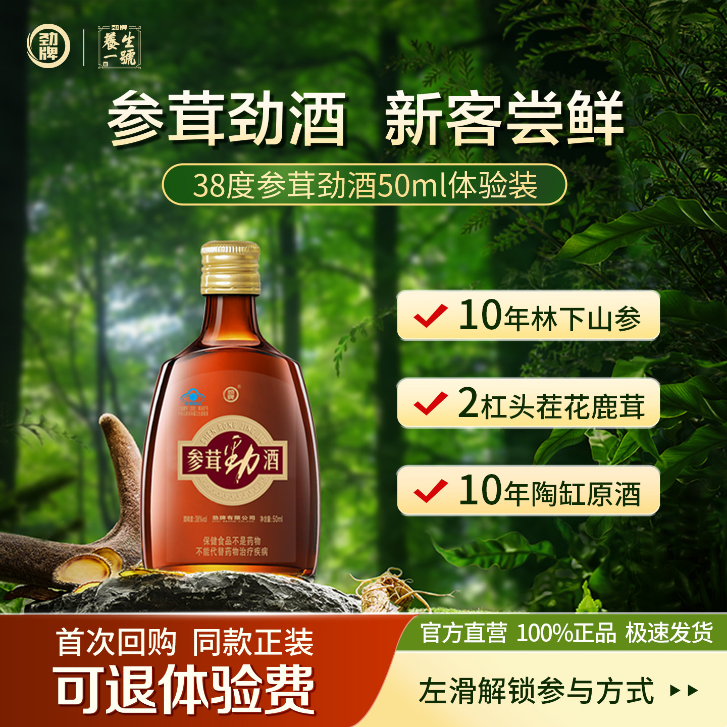 参茸劲酒尝鲜必备,50ml便携自饮装 🥤-酒水-淘宝好物网