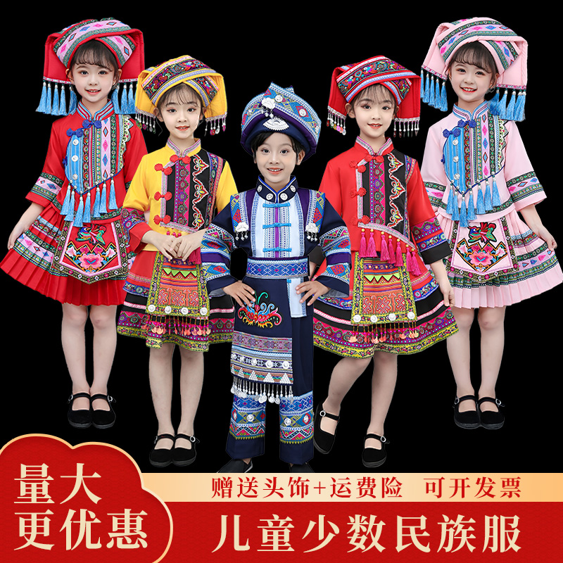 広西チワン族自治区の行進 3 つの民族衣装子供男の子と女の子のパフォーマンスダンス服少数民族イ族とミャオ族の衣装