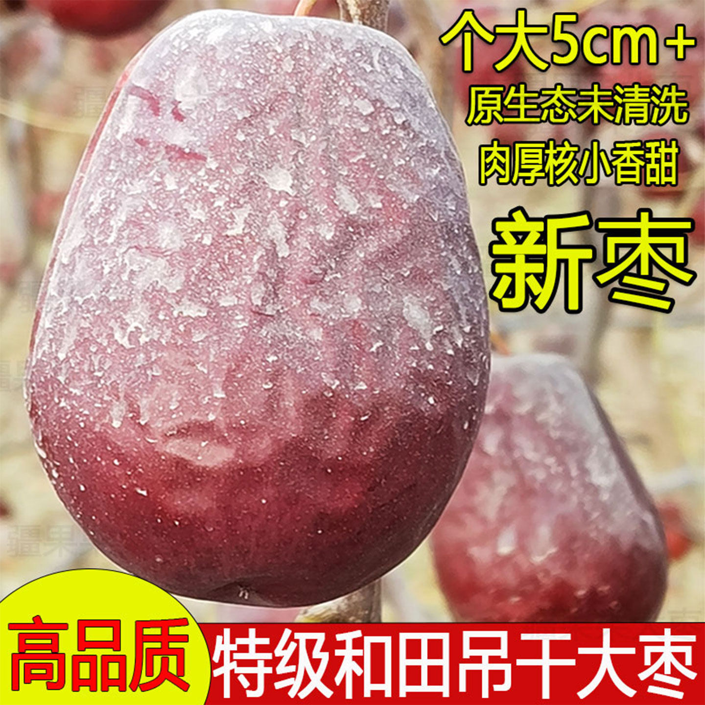 自然吊干六星红枣-自然吊干六星红枣促销价格、自然吊干六星红枣品牌- 淘宝
