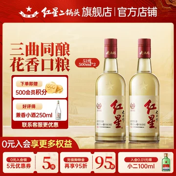 红星二锅头酒官方旗舰店箱装-红星二锅头酒官方旗舰店箱装促销价格