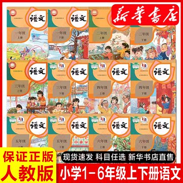 小学语文课本人教版2024-小学语文课本人教版2024促销价格、小学语文