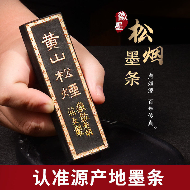 黄山松煙 【中国古墨】　中国徽墨　黄山松煙 黄山松煙墨 買取参考価格 ｜骨董品買取 栄楽堂