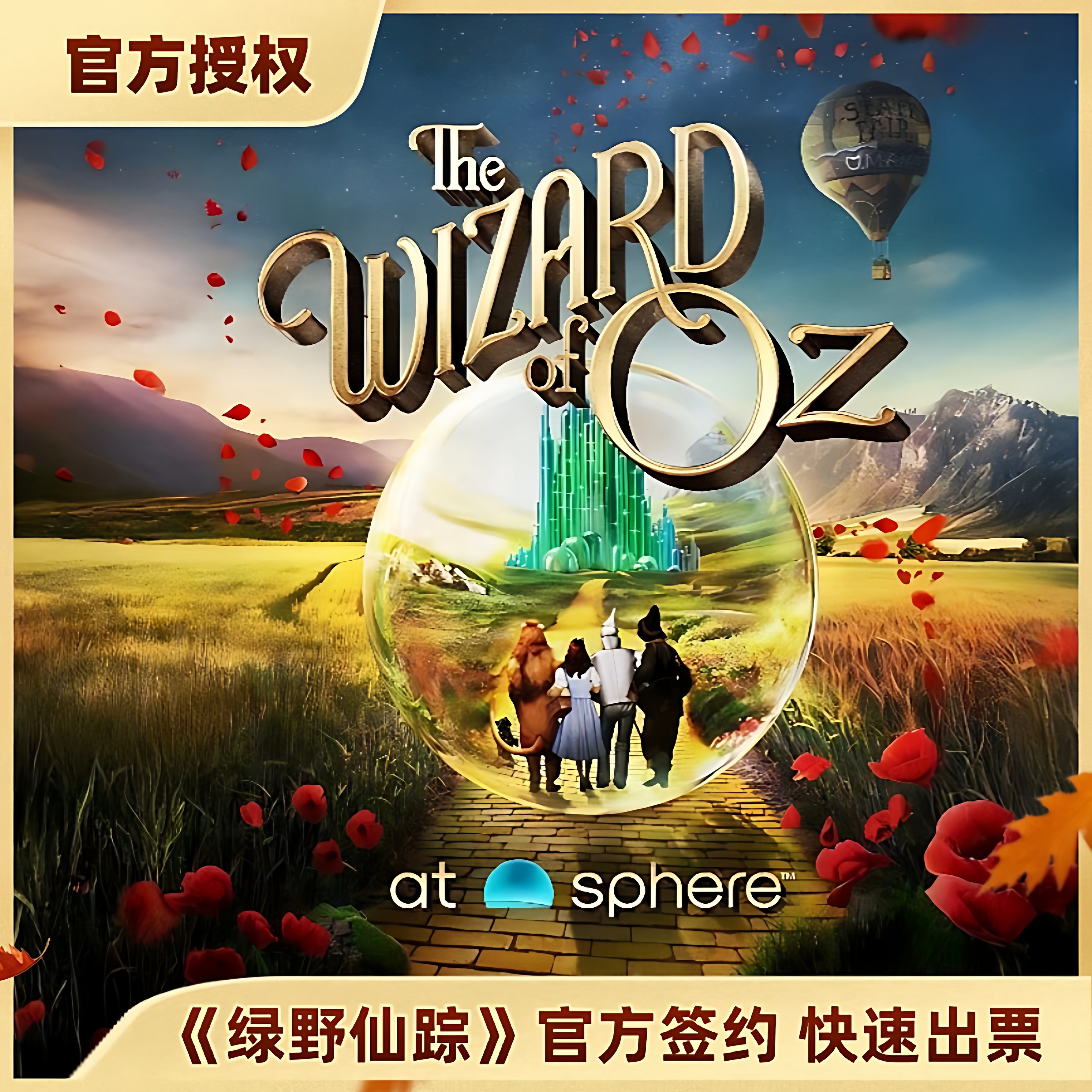 25年必抢！Sphere门票「拉斯维加斯大球」绿野仙踪沉浸式巨幕有多震撼？-旅行团-淘宝好物网, image size:5000x5000