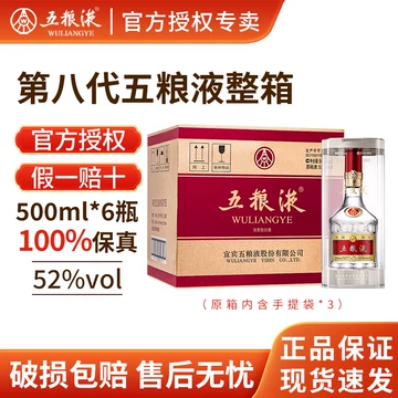 訳あり 五糧液 2023年第八代 52%Acl 500Ml 五粮液第八代52度礼盒-五粮液第八代52度礼盒促销价格、五粮液第