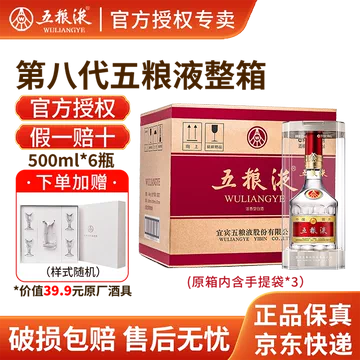 五粮液52度整箱6瓶-五粮液52度整箱6瓶促销价格、五粮液52度整箱6瓶品牌