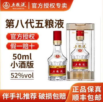 五粮液52度第八代100ml-五粮液52度第八代100ml促销价格、五粮液52度第