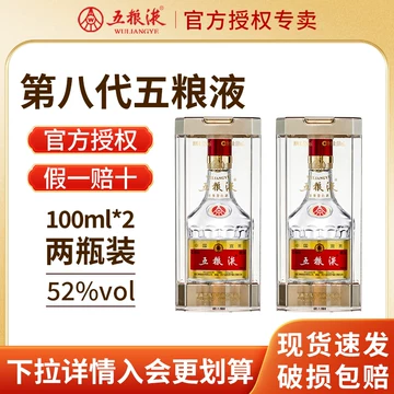 五粮液52度100ml-五粮液52度100ml促销价格、五粮液52度100ml品牌