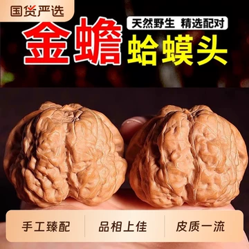 核桃文玩蛤蟆头-核桃文玩蛤蟆头促销价格、核桃文玩蛤蟆头品牌- 淘宝
