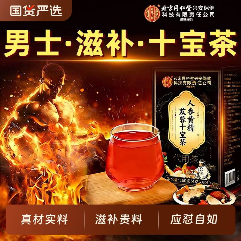 同仁堂九宝茶-同仁堂九宝茶促销价格、同仁堂九宝茶品牌- 淘宝