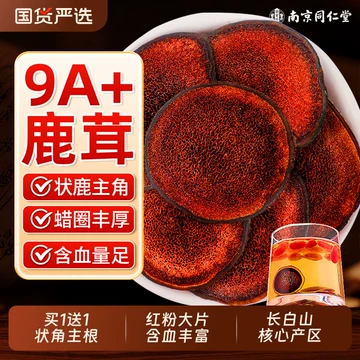 鹿茸片正品官方旗舰店-鹿茸片正品官方旗舰店促销价格、鹿茸片正品官方