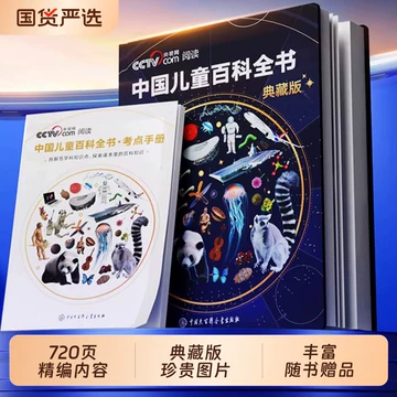 中国少年儿童百科全书全套-中国少年儿童百科全书全套促销价格、中国