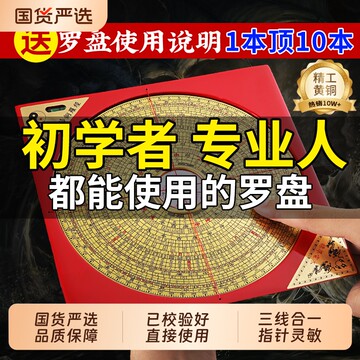 三合三元综合罗盘-三合三元综合罗盘促销价格、三合三元综合罗盘品牌- 淘宝