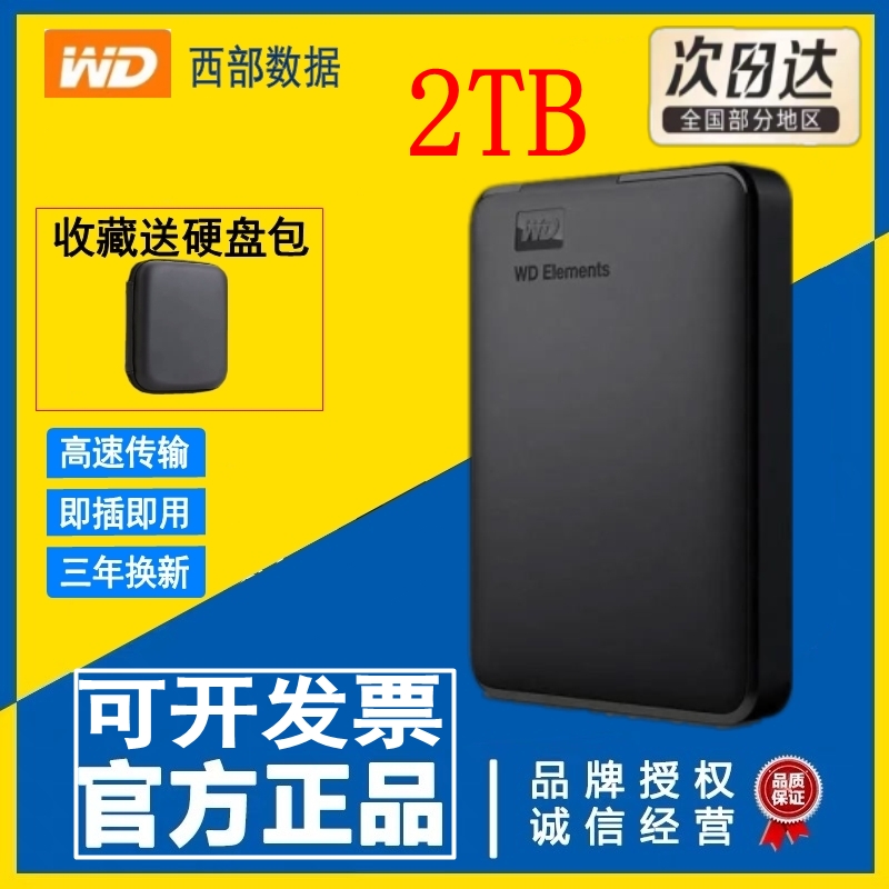 WD Western Digital モバイルハードドライブ 1T/2T/500G 新要素高速 USB3.0 外部携帯電話とコンピュータユニバーサル