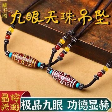 朱砂点九眼天珠-朱砂点九眼天珠促销价格、朱砂点九眼天珠品牌- 淘宝