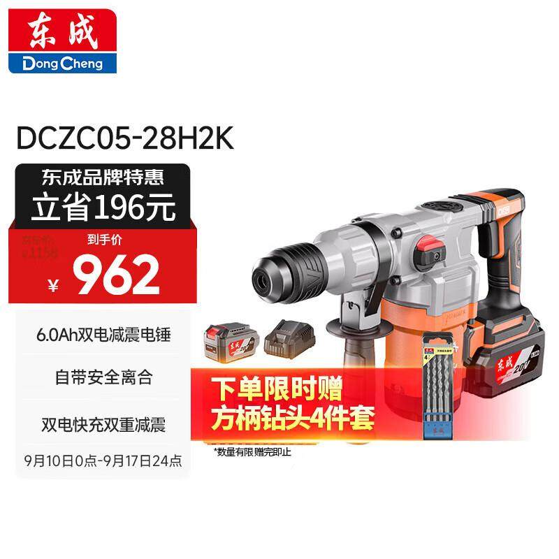 东成DZC1150-28T电锤-东成DZC1150-28T电锤促销价格、东成DZC1150-28T电