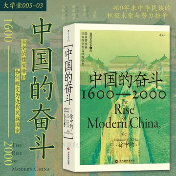 中国近代史by Immanuel C.Y. Hsu | Goodreads