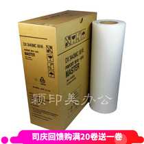 YM Suitable for Ricoh DX3443MC digital one-off printing paper CP6302C 6302 6303 DX3443 speed printing machine wax paper Ricoh DD3344