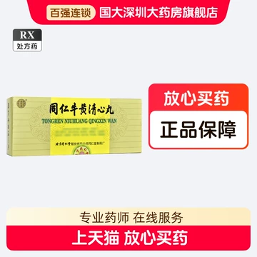清心丸北京同仁堂-清心丸北京同仁堂促销价格、清心丸北京同仁堂品牌- 淘宝