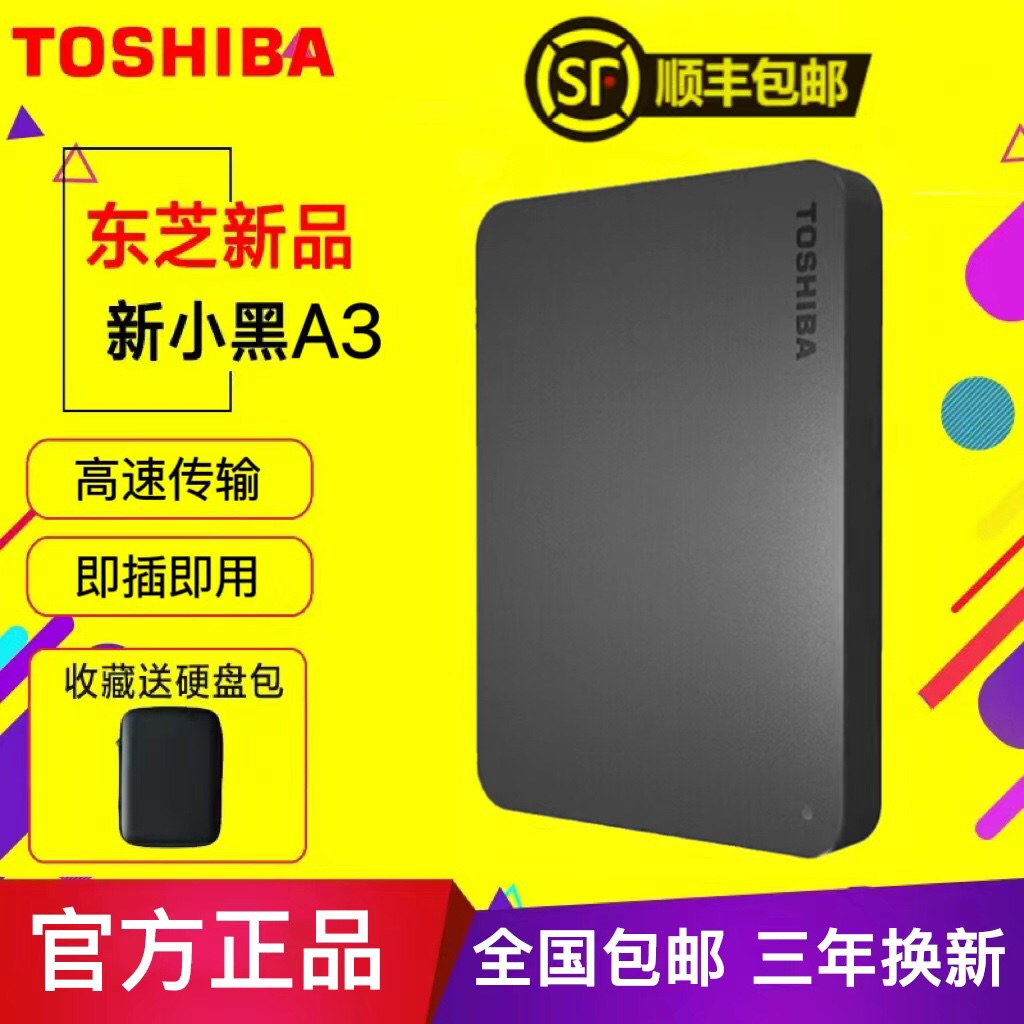 真新しい東芝新しい Xiaohei A3 モバイルハードドライブ 1T/2T/500G 高速 USB3.0 外部携帯電話コンピュータ