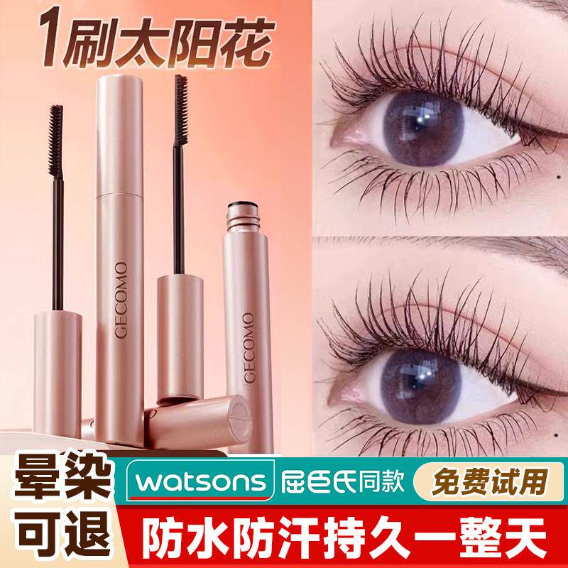 睫毛膏女防水不晕染纤长卷翘膏官方正品旗舰店打底定型加密持久细
