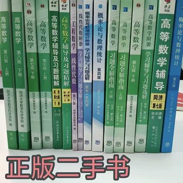 高等数学同济八版电子书-高等数学同济八版电子书促销价格、高等数学同济八版电子书品牌- 淘宝