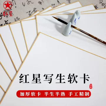 日星牌宣纸-日星牌宣纸促销价格、日星牌宣纸品牌- 淘宝