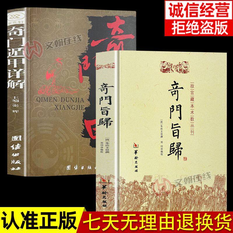 遁甲奇门书籍正版全套-遁甲奇门书籍正版全套促销价格、遁甲奇门书籍