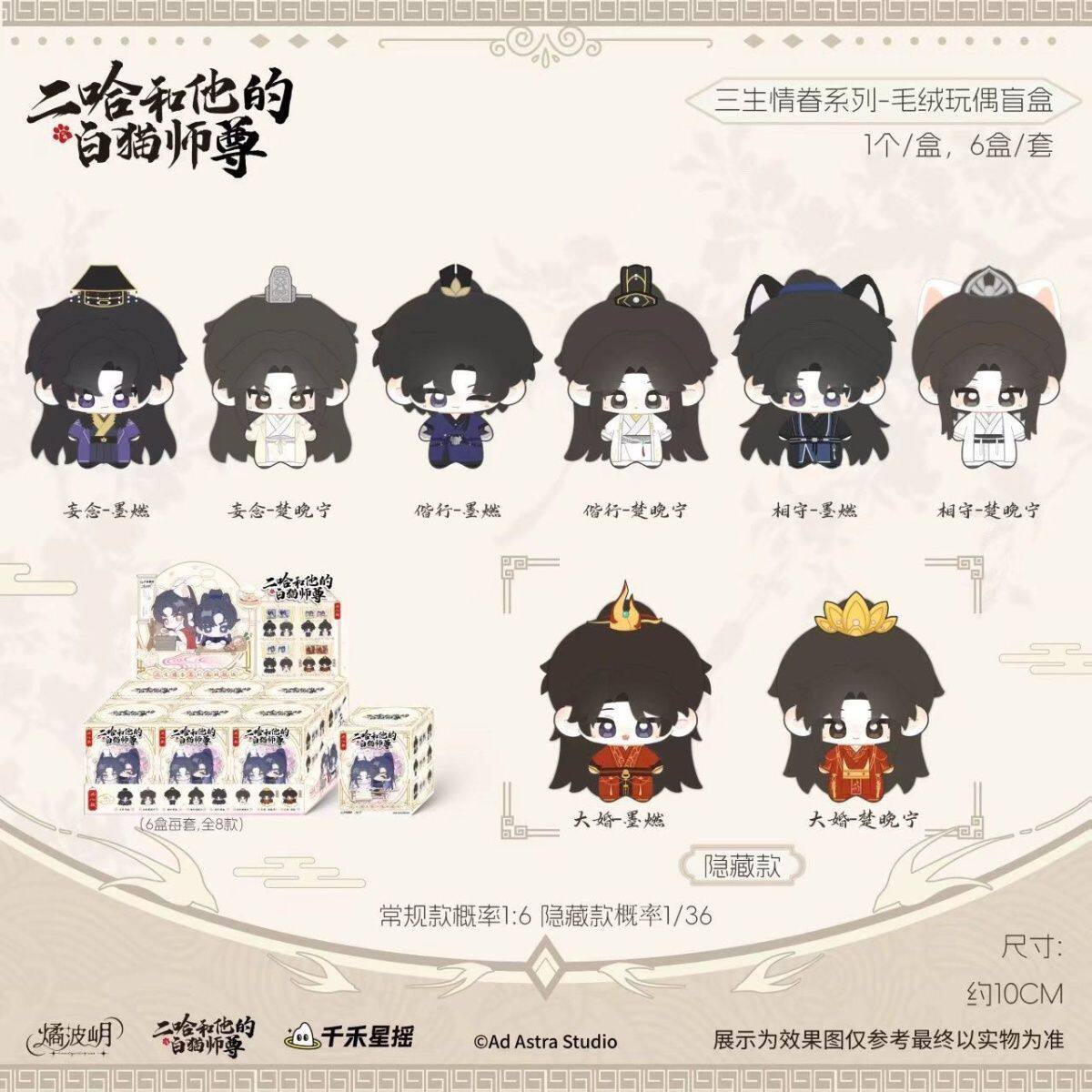 二哈和他的白猫师尊娃娃-二哈和他的白猫师尊娃娃促销价格、二哈和他的
