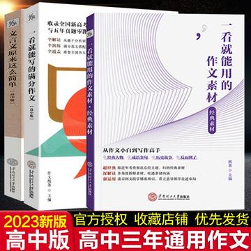 高考作文纸条一看就能用的作文素材高中版经典素材语文作文高三