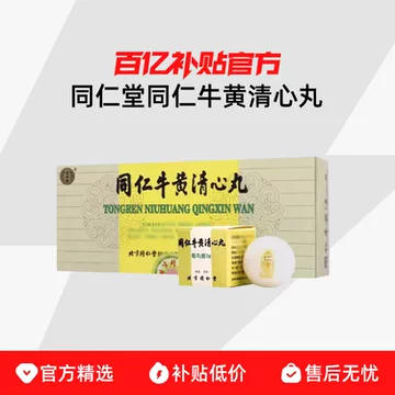 牛黄清心丸-牛黄清心丸促销价格、牛黄清心丸品牌- 淘宝
