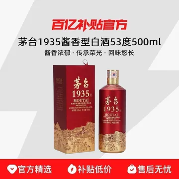贵州茅台1935-贵州茅台1935促销价格、贵州茅台1935品牌- 淘宝