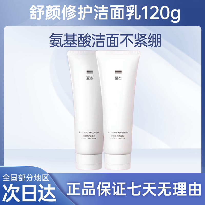 Zhiben Shuyan 修復洗顔料 120 グラムマイルドクレンジングアミノ酸界面活性保湿洗顔料濃密な泡