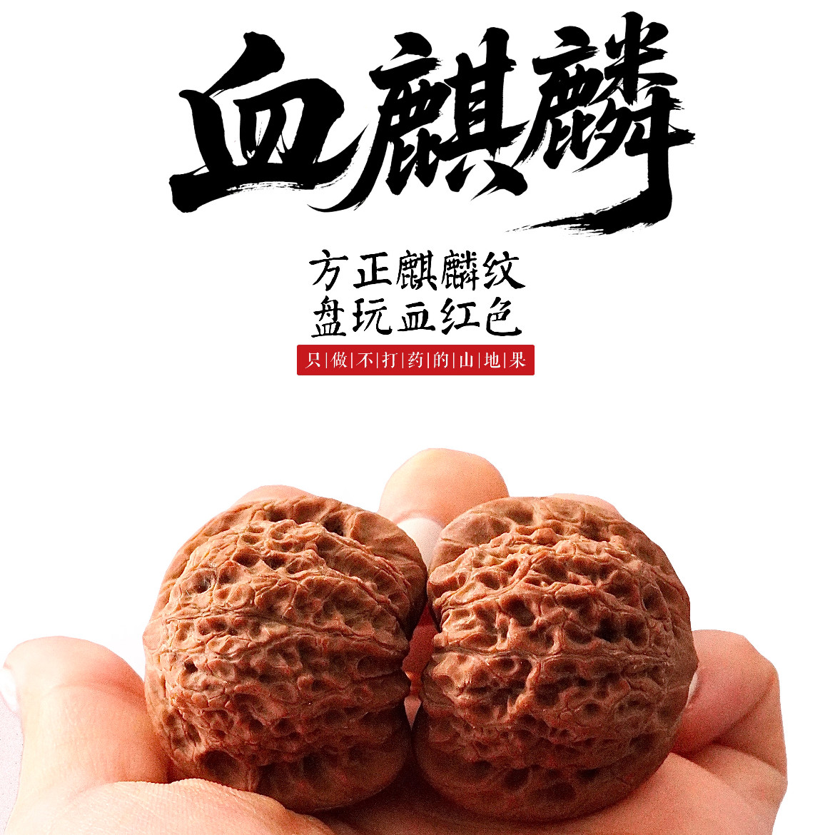 文玩核桃血麒麟-文玩核桃血麒麟促销价格、文玩核桃血麒麟品牌- 淘宝
