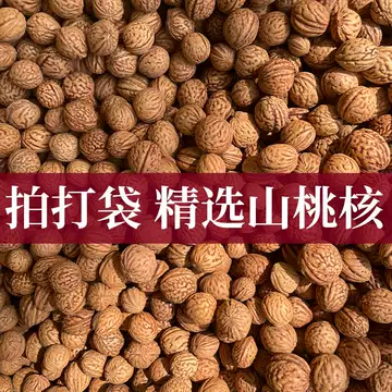 山胡桃-山胡桃促销价格、山胡桃品牌- 淘宝