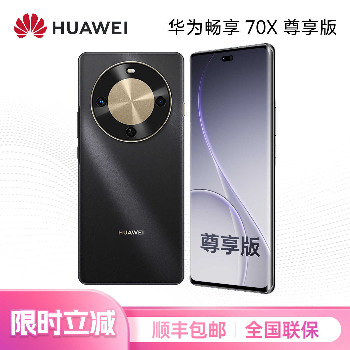 华为70x尊享版手机-华为70x尊享版手机促销价格、华为70x尊享版手机品牌