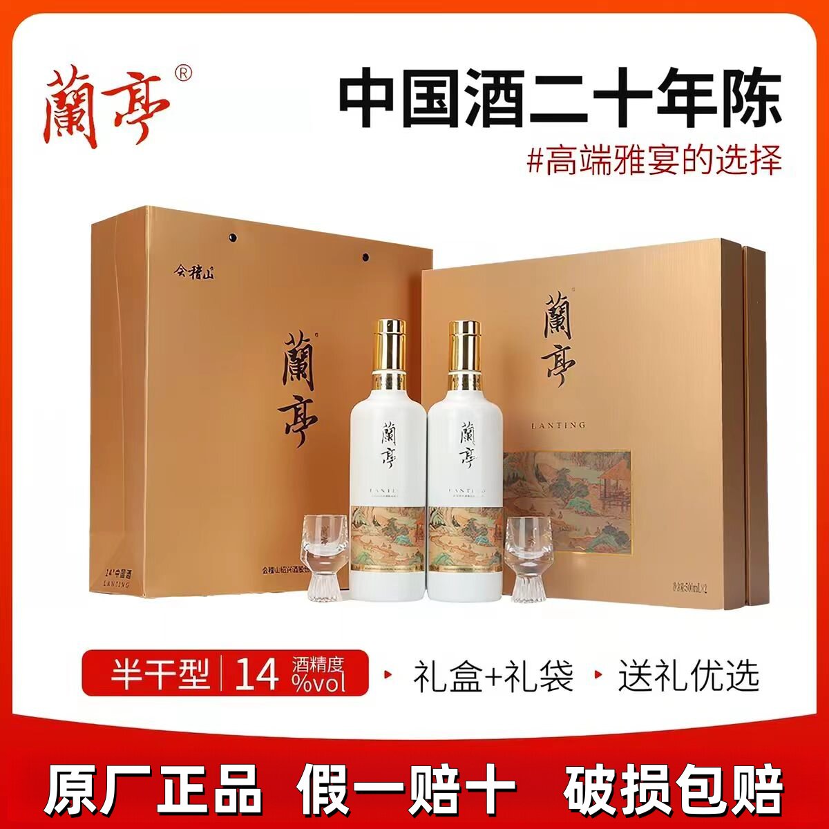 兰亭纪念版黄酒-兰亭纪念版黄酒促销价格、兰亭纪念版黄酒品牌- 淘宝