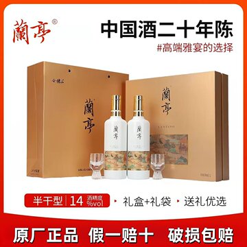 会稽山二十年兰亭国酒-会稽山二十年兰亭国酒促销价格、会稽山二十年