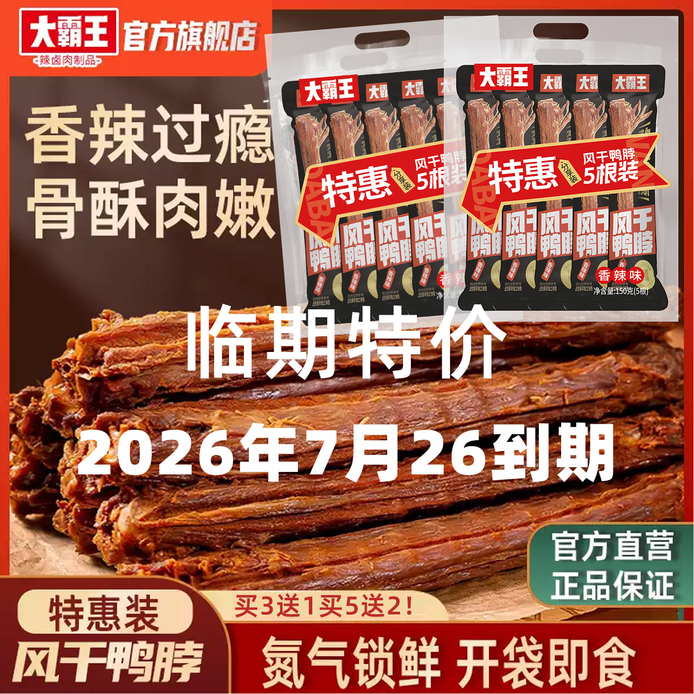 风干鸭脖150g手撕鸭脖香辣味